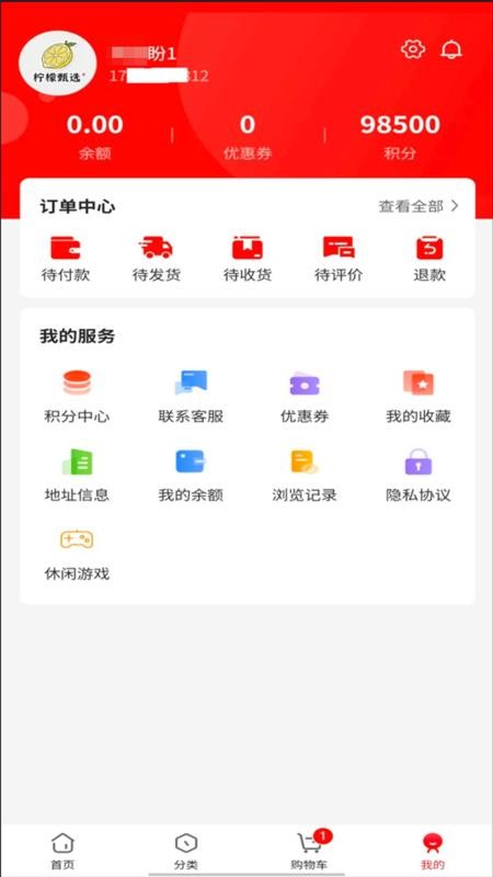 柠檬甄选手机版最新v1.0.0截图2