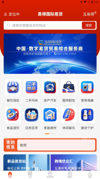 易得国际易货安卓版最新版v2.4.1截图2