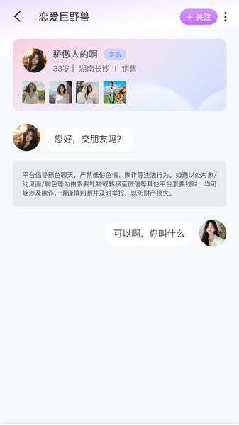初逢软件安卓版v1.4.1截图3