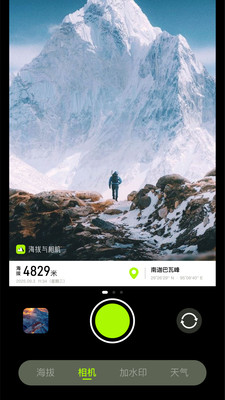 海拔与相机app官方版v1.0.0截图4