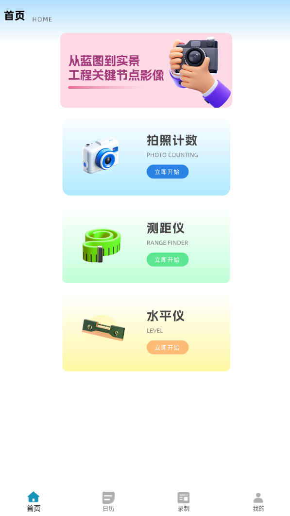 工程施工相机app官方版v1.0.0截图3