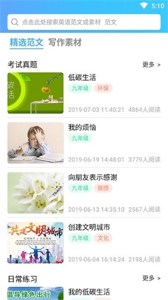 英语秘籍appv10000.1.104截图1