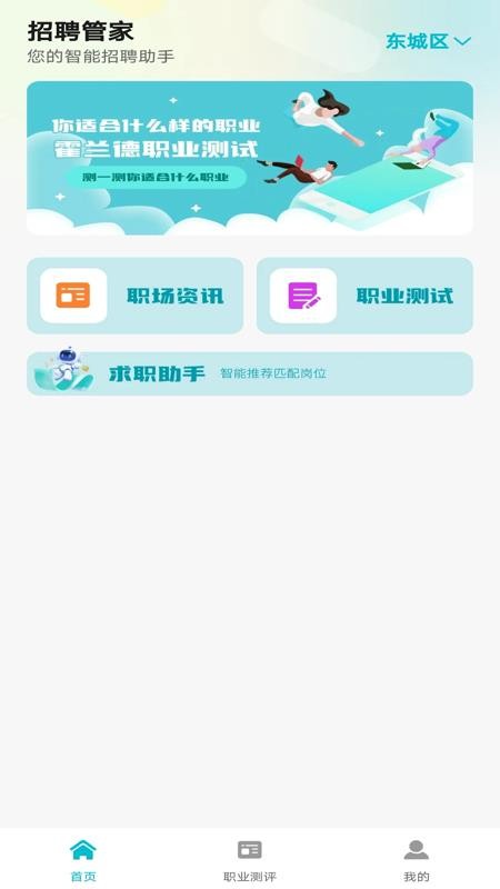 招聘管家手机版最新v1.0.0截图1