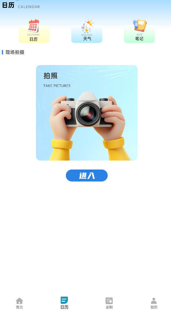 工程施工相机app官方版v1.0.0截图1