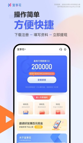 宜享花最新版本app安装v6.24.0截图1