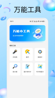 整理来解压神器app安卓版v1.1截图2