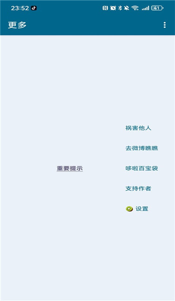 李跳跳波吉版最新安装v2.0截图4