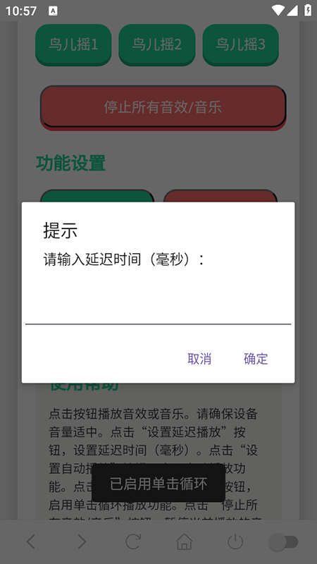 鸟儿摇演奏器app中文手机版v1.0截图3