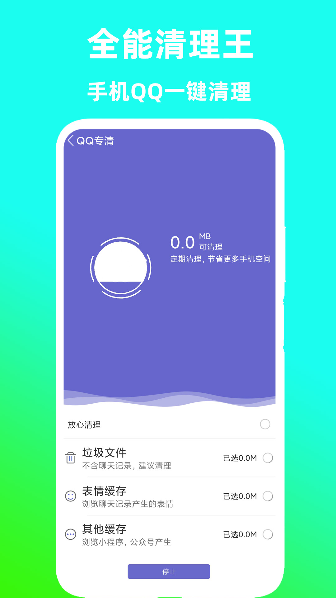 全能清理王app安卓版v1.3.4截图2
