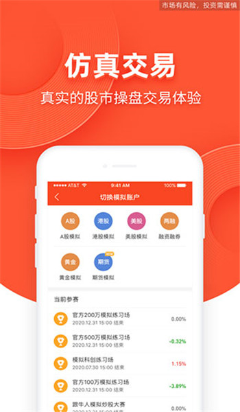 同花顺模拟炒股app安装最新版本v9.89.77截图4