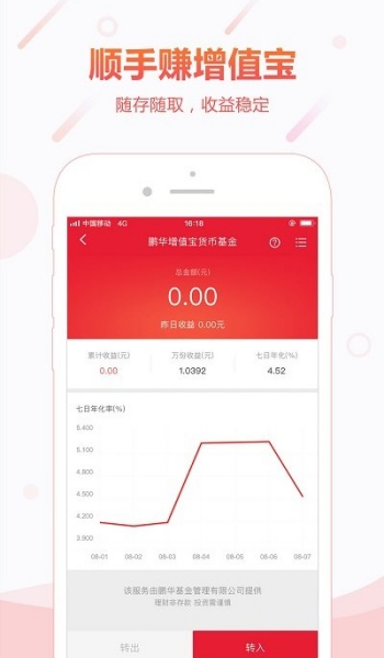 顺丰金融app最新版本v4.3.9截图1