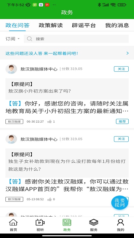 敖汉融媒官方版最新v1.4.7截图2