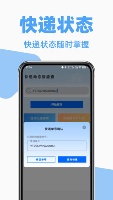 快递裹裹寄收查app安卓版v1.0.0截图2