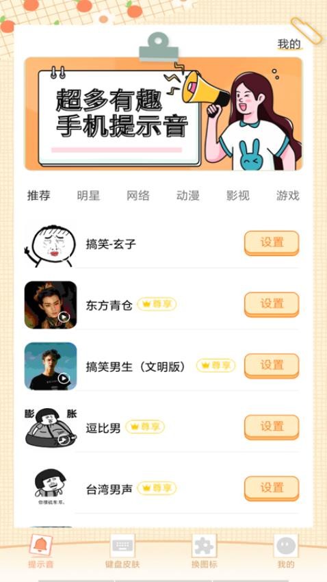 充电动画提示音最新版v1.0.2截图4