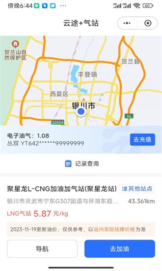 云途智运app最新版v1.0.2截图4