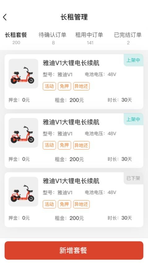小鱼换电商家安卓版v3.3.4截图2