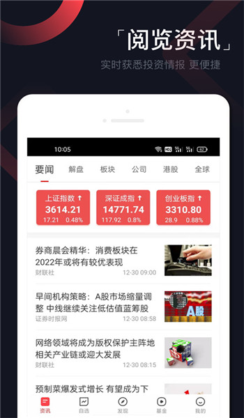 和讯财道app官方版安装手机版v3.6.0截图3