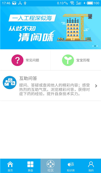 算料宝手机免费版安装v4.0.2截图1