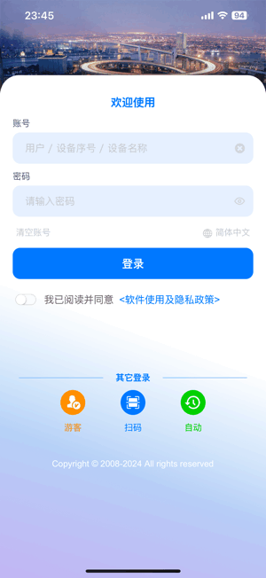 物联星飞app官方版v1.0.1截图3