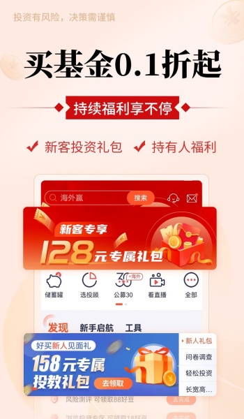 好买基金官网版app安装v8.8.5截图4