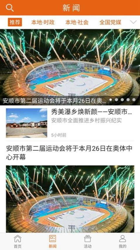 掌上安顺最新版v4.1.00截图3