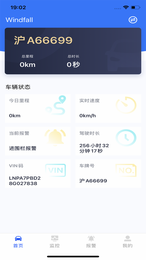 小仟安行appv2.0.3截图3