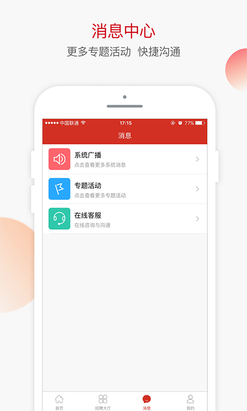 爱上岗app官方版v4.7.10截图2