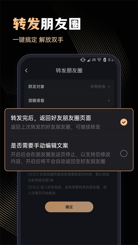 微商管家永久免费版v2.0.1截图1