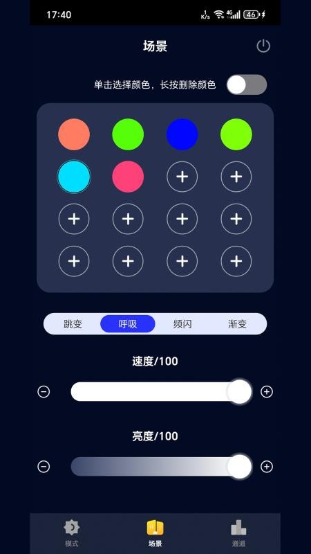 Colorful染色控制系统手机版最新v1.0.13截图1