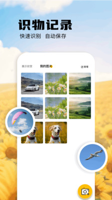 扫描识万物app安卓版v1.1截图2
