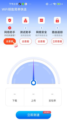 WiFi钥匙简单快连app安卓版v1.0.01.00截图3