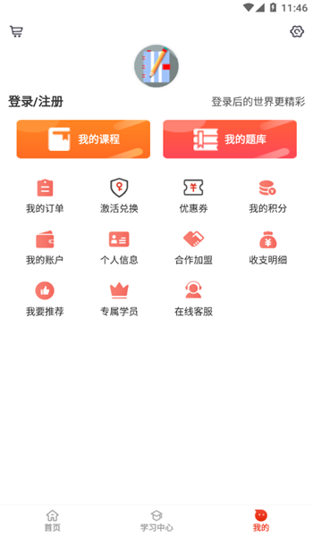 莽学教育app官方版安装v1.2.4截图3