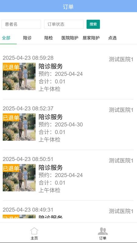 宇尚生活护理点选管理系统手机版v2.0截图2