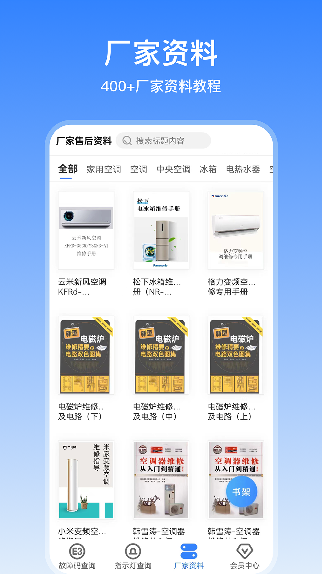 扳手快查免费版v1.0.45截图1