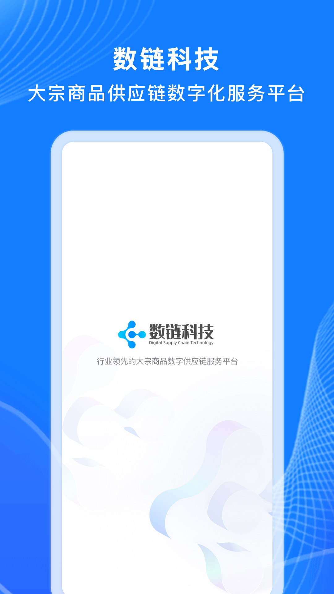 数链科技app最新v2.9.3截图4