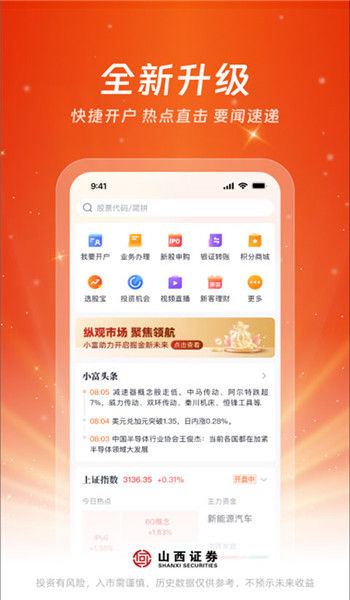 山西证券汇通启富appv7.10.0.0截图3