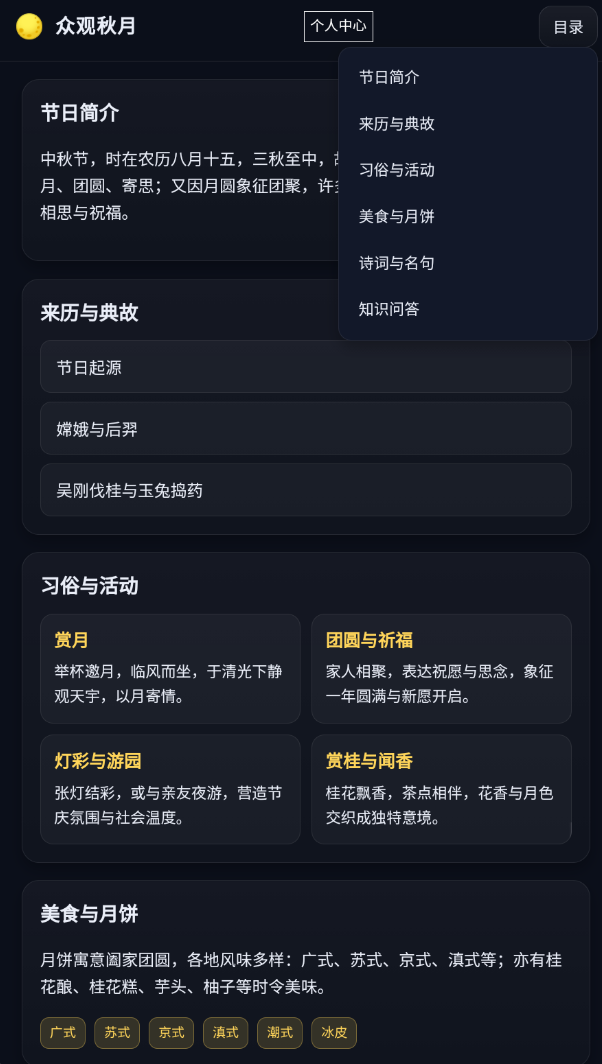 众观秋月软件官方版v1.00截图2