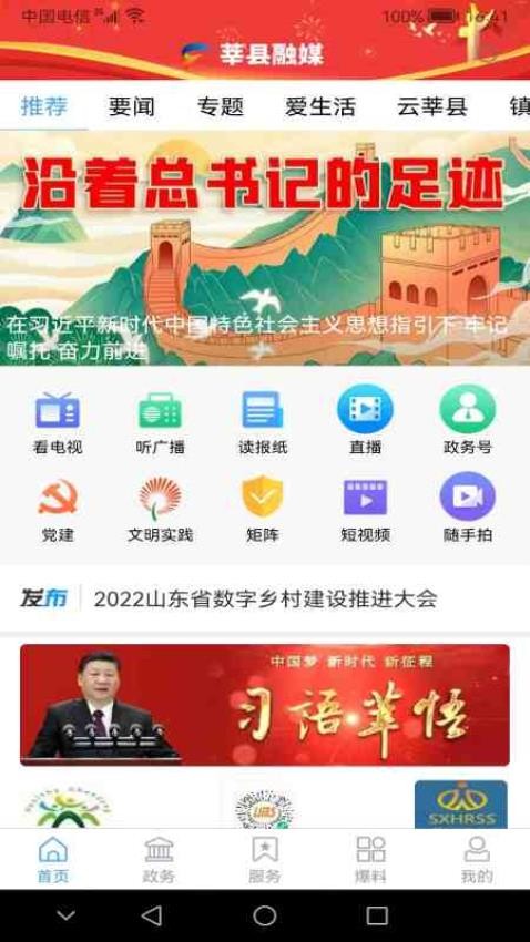 莘县融媒最新版v2.0.10截图2