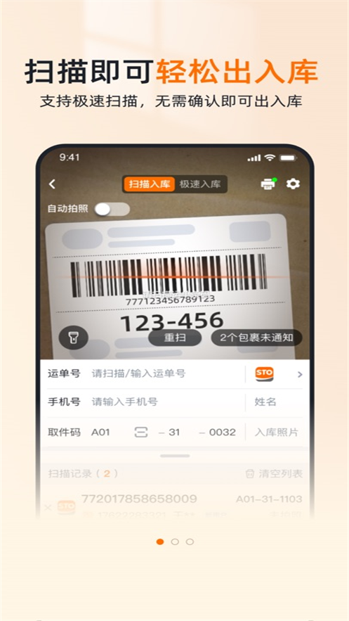 申通喵站appv4.1.22截图3