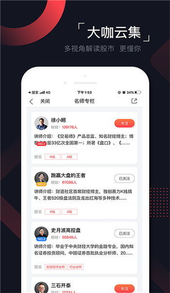和讯财道app官方版安装手机版v3.6.0截图1