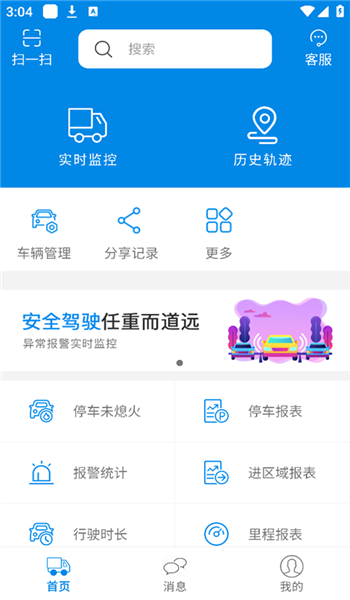 星软车联手机版官方版v3.7.8截图2