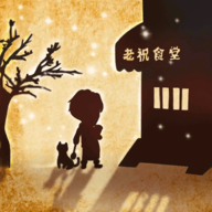 来这家小馆坐坐游戏 1.0.1 