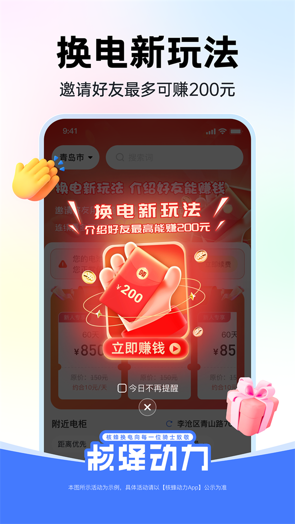 核蜂动力官网版v2.2.2截图3