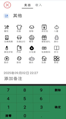 DX记账app安卓版v1.0截图1