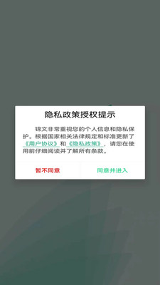 锦文app安卓版v1.0.0截图1