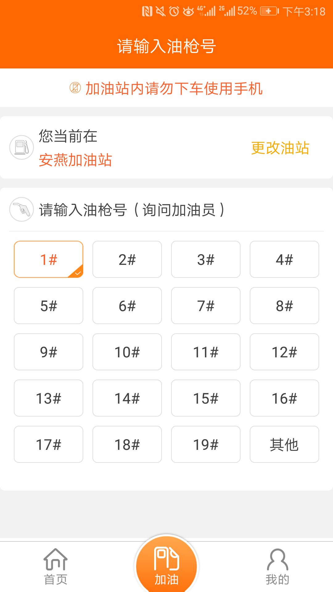 中油好客e站appv3.7.5截图1