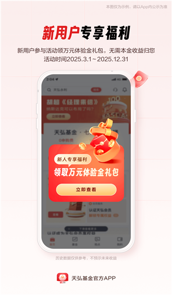 天弘基金app官方版v6.9.11.3截图4