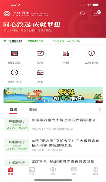中银国际证券app手机版安装官网版v12.0.1截图4