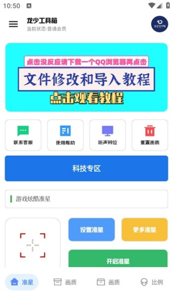 龙少工具箱免费v1.0截图2