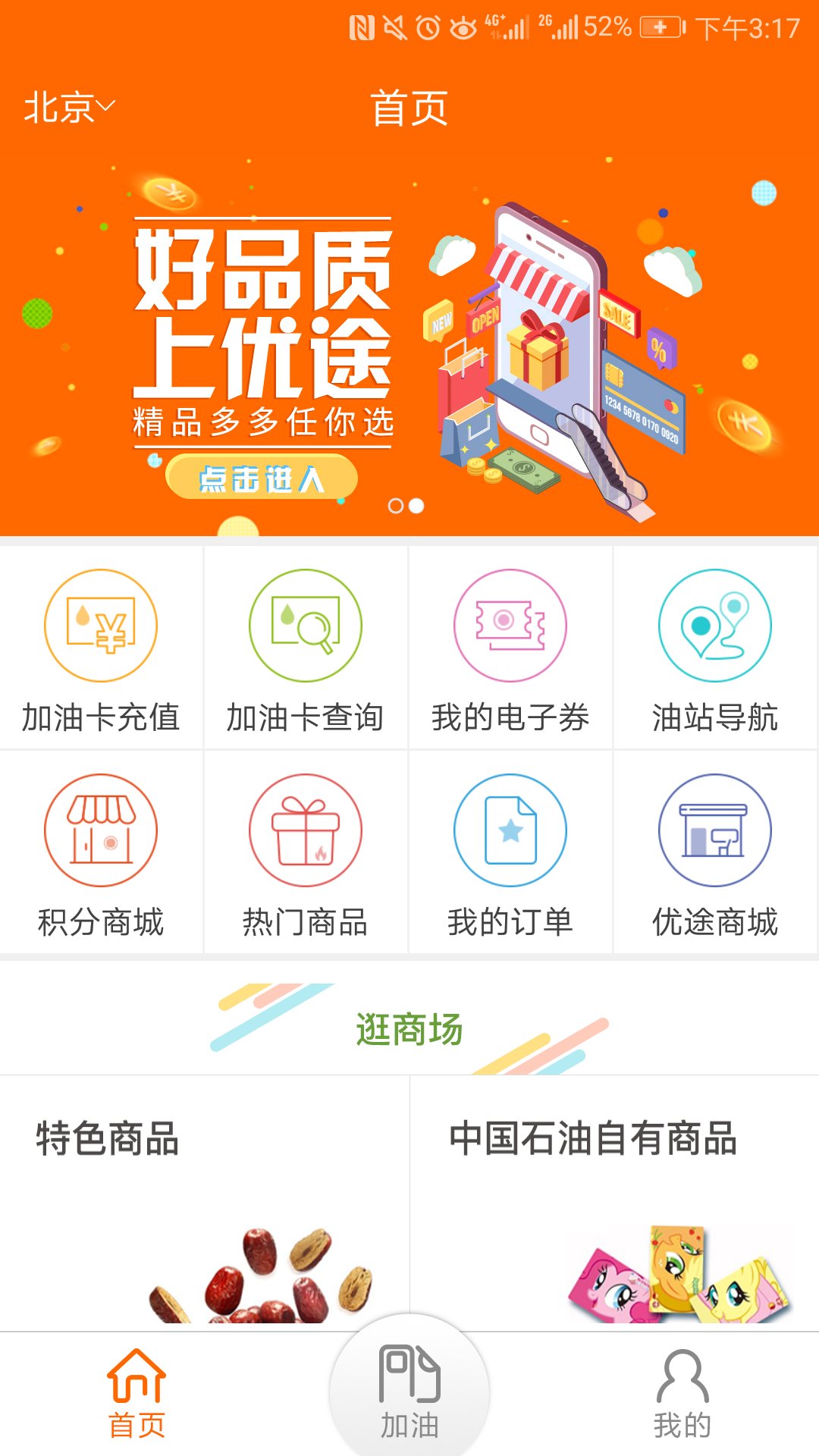 中油好客e站appv3.7.5截图4